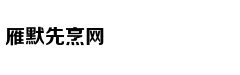 用一部传记，怀念斯坦·李